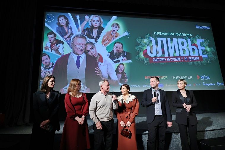 Новогодняя комедия «Оливье» дебютировала в Москве